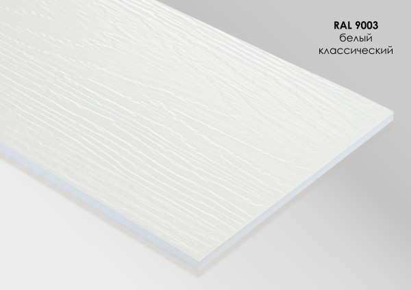 Фиброцементный сайдинг Fibra Plank Белый классический / RAL 9003 купить в Подольске