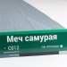 Сайдинг Мирко 7,5 под дерево С012 купить в Подольске