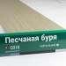 Сайдинг Мирко 7,5 под дерево С018 купить в Подольске